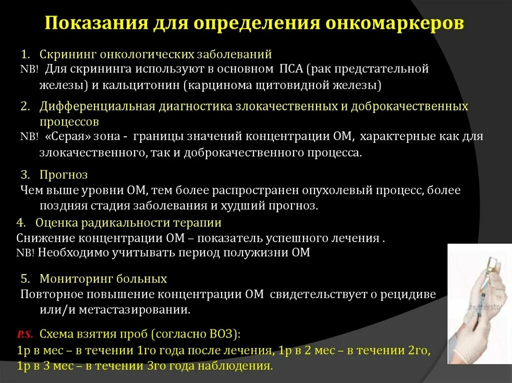 Показания для онкомаркеров. Скрининг диагностика онкологических заболеваний. Скрининговые методы диагностики онкологических заболеваний. Скрининг на раннее выявление онкологических заболеваний. Онкомаркеры показания