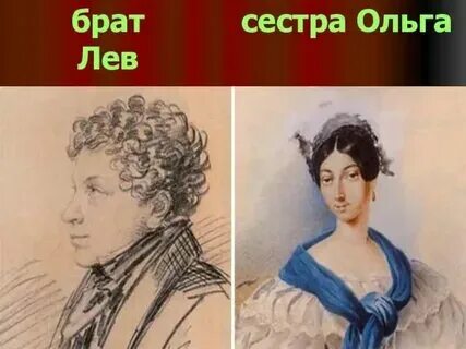 Были ли братья и сестры у пушкина. Были ли братья и сестры у пушкина. Лев сергеевич пушкин (1805-1852 г. Сестра пушкина портрет. Пушкин брат и сестра поэта.
