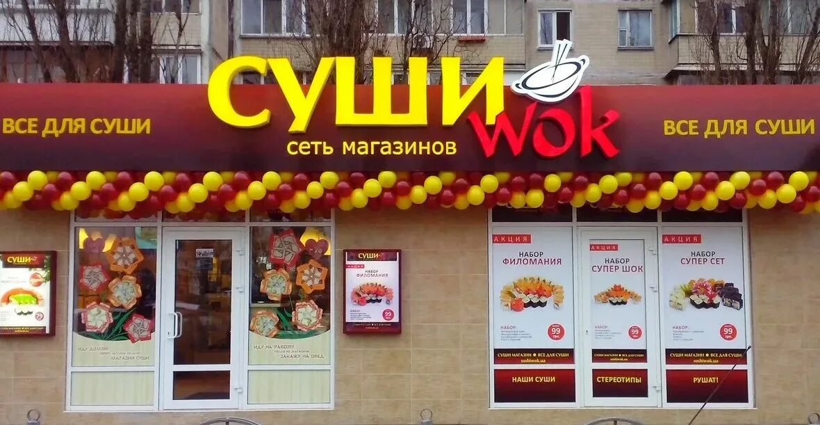 Суши магазин. Суши вок. Суши вок братеево. Горького, 10 меню. Суши вок егорьевск.