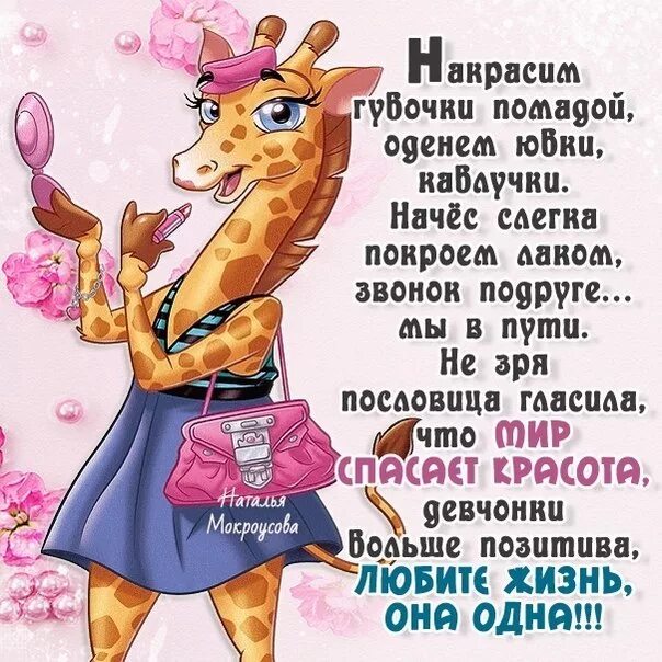 Прикольное пожелание доброго подруге