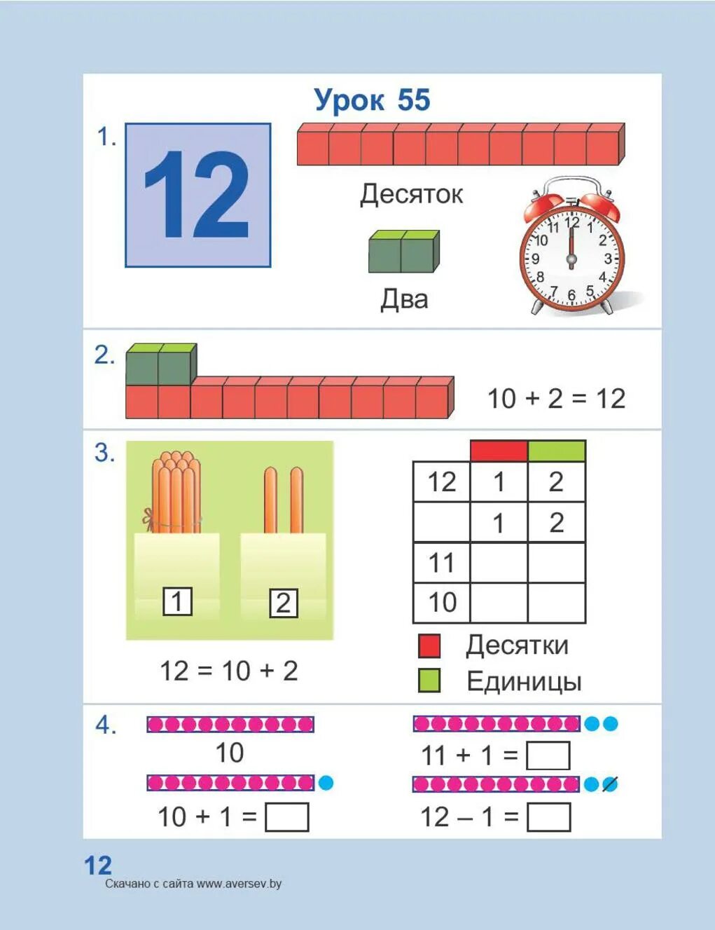 Урок математики десяток счет десятками. Числа второго десятка для дошкольников. Математика десятки и единицы. Образование чисел второго десятка для дошкольников. Десяток и единицы для дошкольников.