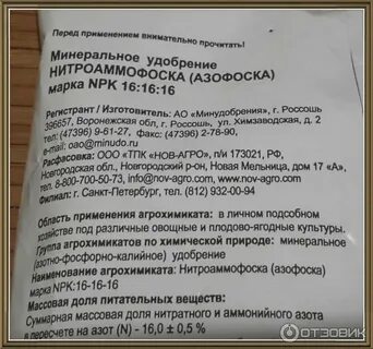 Азофоска удобрение инструкция