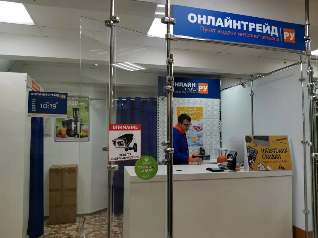 пункт выдачи трейд