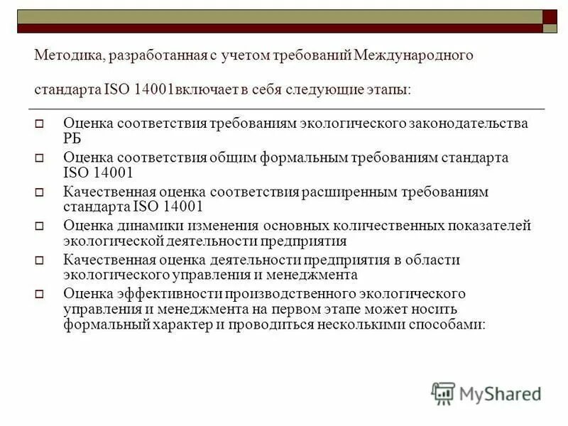 В соответствии с общими изменениями. Аудит на соответствие требованиям.