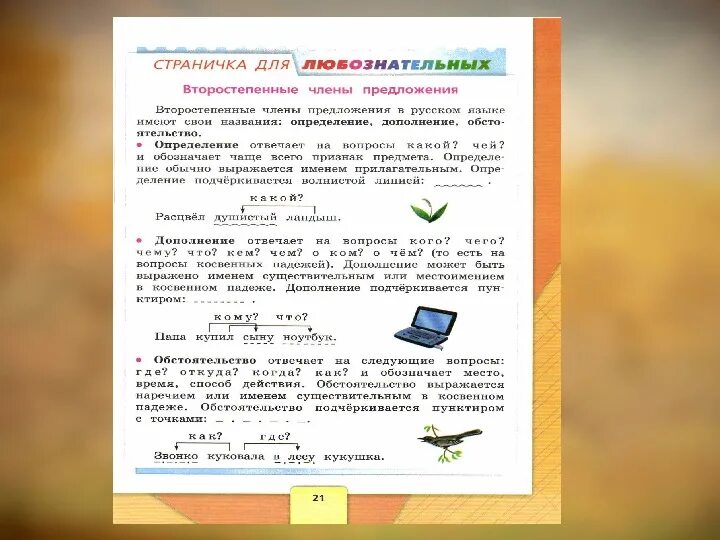 Учебник предложение с этим словом. Памятка главных и второстепенных членов предложения.