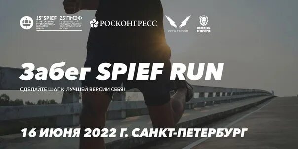 Забеги июнь 2024. Забег SPIEF Run 2022. Cottonbro ПМЭФ забег. Забег ПМЭФ 2019. Забег ПМЭФ 2018.