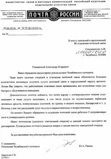 Почему не приносят письма