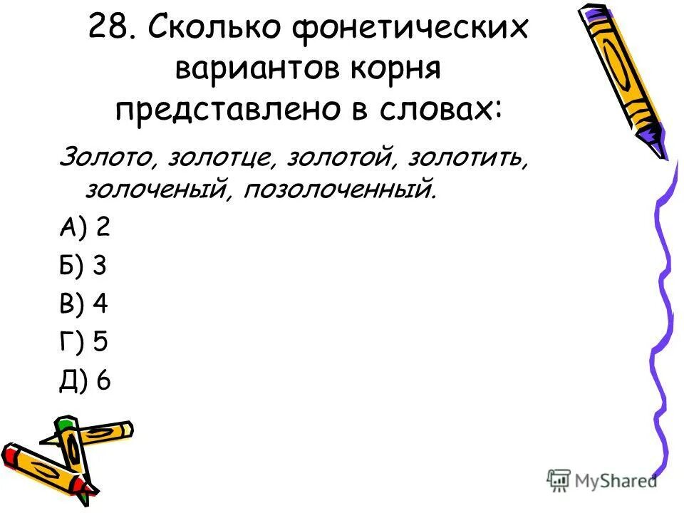 фонетический вариант слова. тождество слова примеры. фонетический вариант слова. формообразовательные примеры слов. тождество слова примеры.