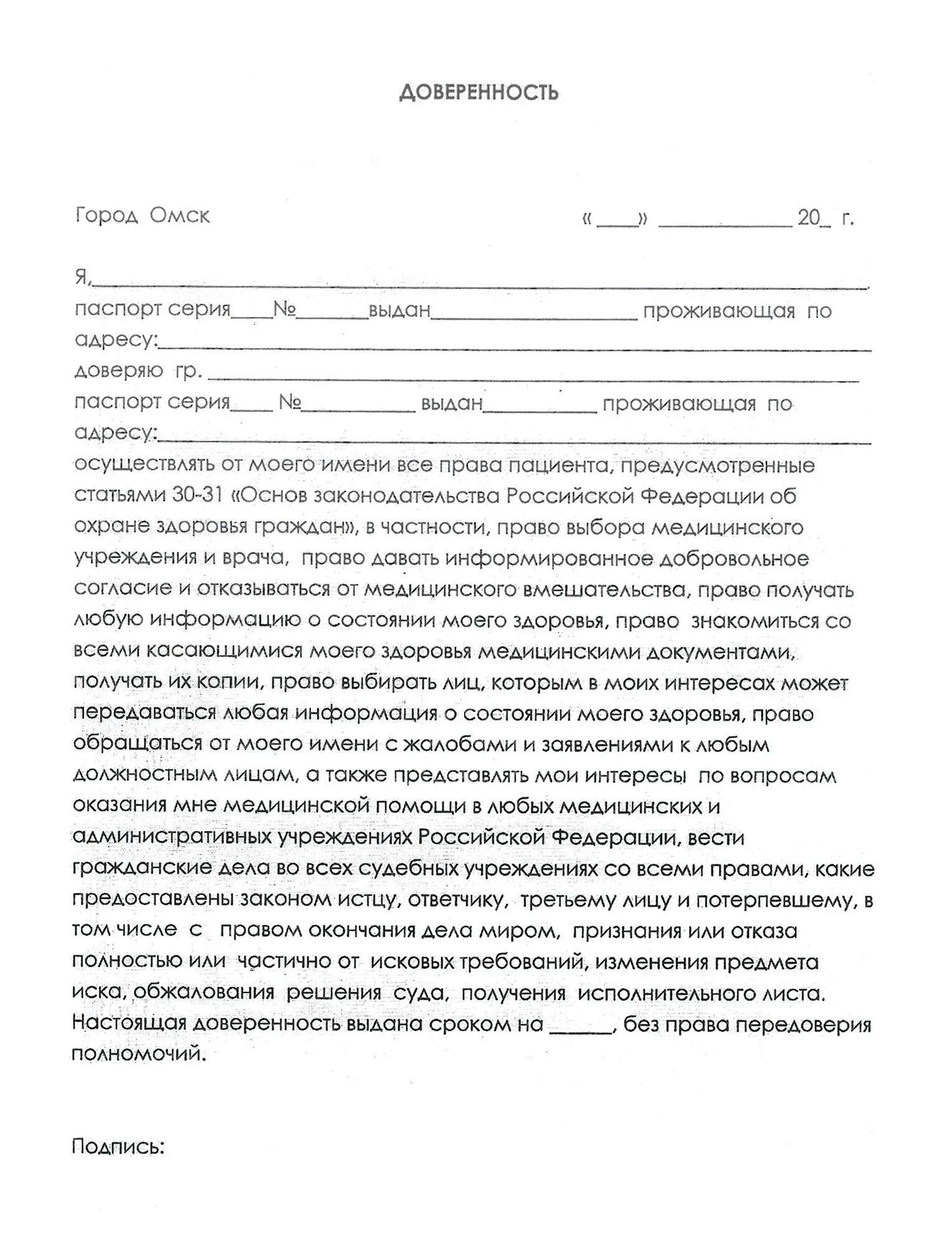 Доверенность инвалиду 1 группы. Доверенность. Доверенность на главного врача. Доверенность заверенная главным врачом. Доверенность на оформление инвалидности.