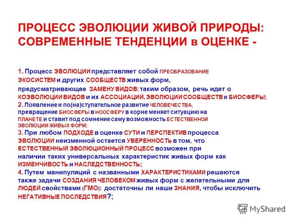 Как называют процесс исторического развития живой природы