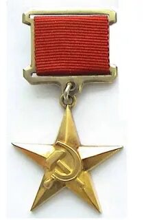 Имени героя социалистического труда