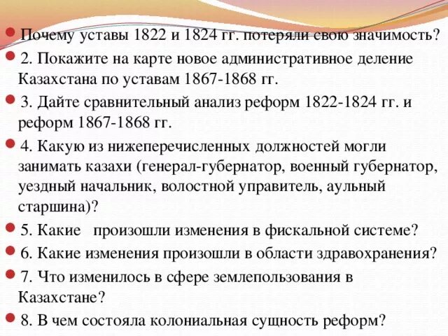 Зачем устав. Устав 1822 года. Реформы 1822 и 1824 годов в Казахстане. Административные реформы 1822 1824. Уставы 1822-1824 годов и их последствия.