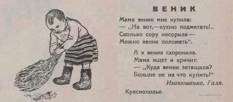 Вот вам мама веник подметать за собой