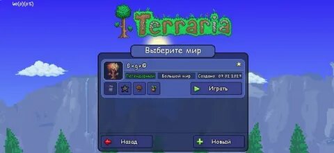 Легендарная сложность террария