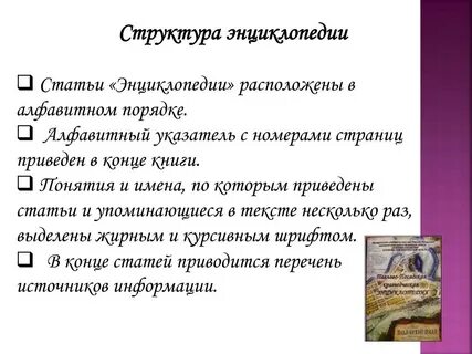 Энциклопедия это 2 класса определение для детей