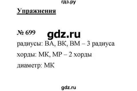 699 математика 6 класс мерзляк