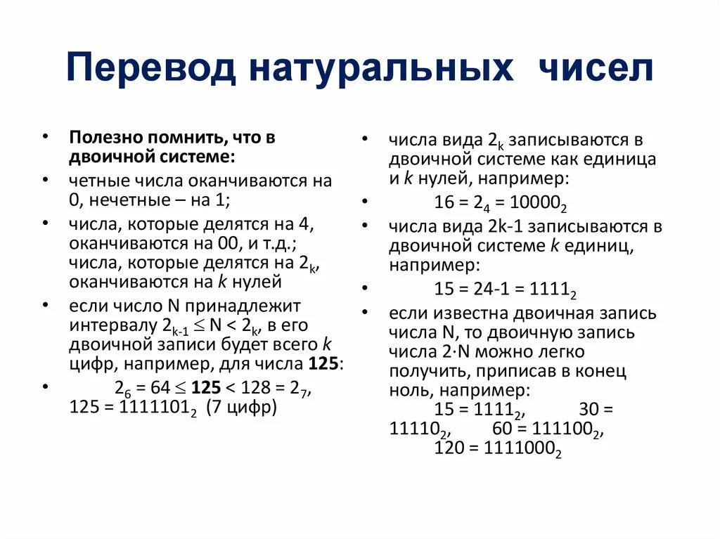 Перевод натуральных чисел. Перевести в натуральное число. Как переводить в натуральное число. Как дробное число перевести в натуральное.