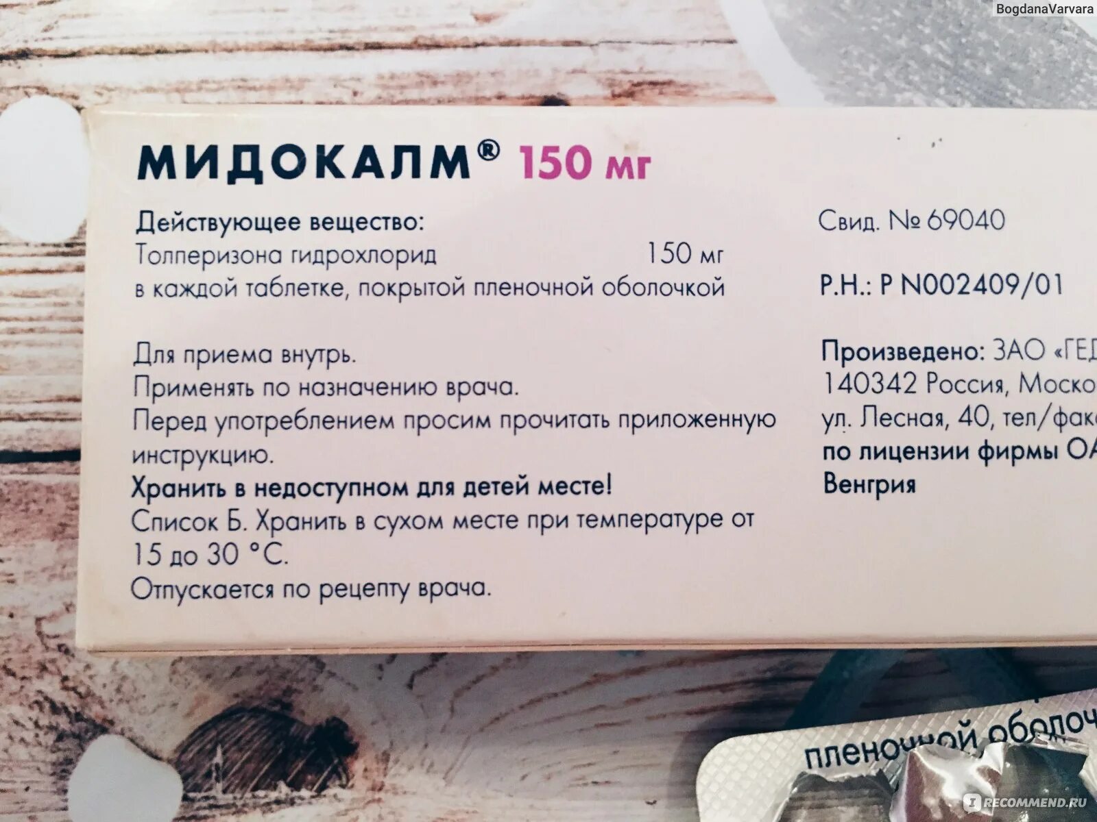 Сколько времени принимать мидокалм. Мидокалм 150 мг. Действующее вещество Мидокалма. Мидокалм таблетки 150 инструкция. Мидокалм 150 мг таблетки инструкция по применению.