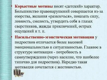Корыстные цели что это