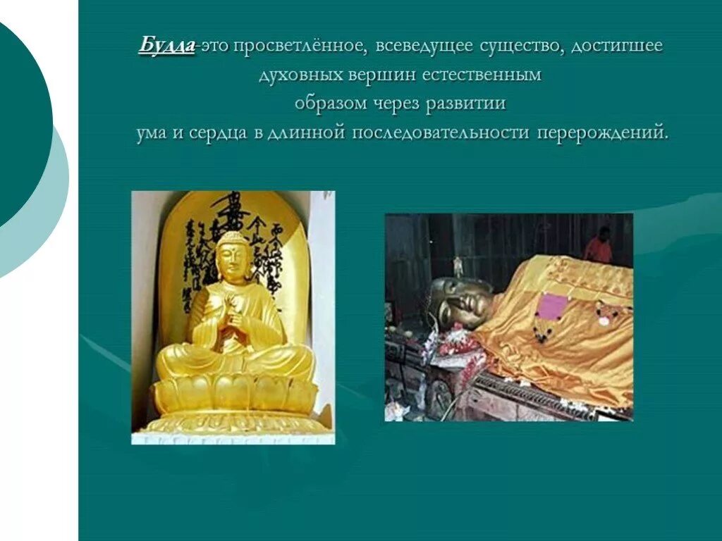 Формы буддизма