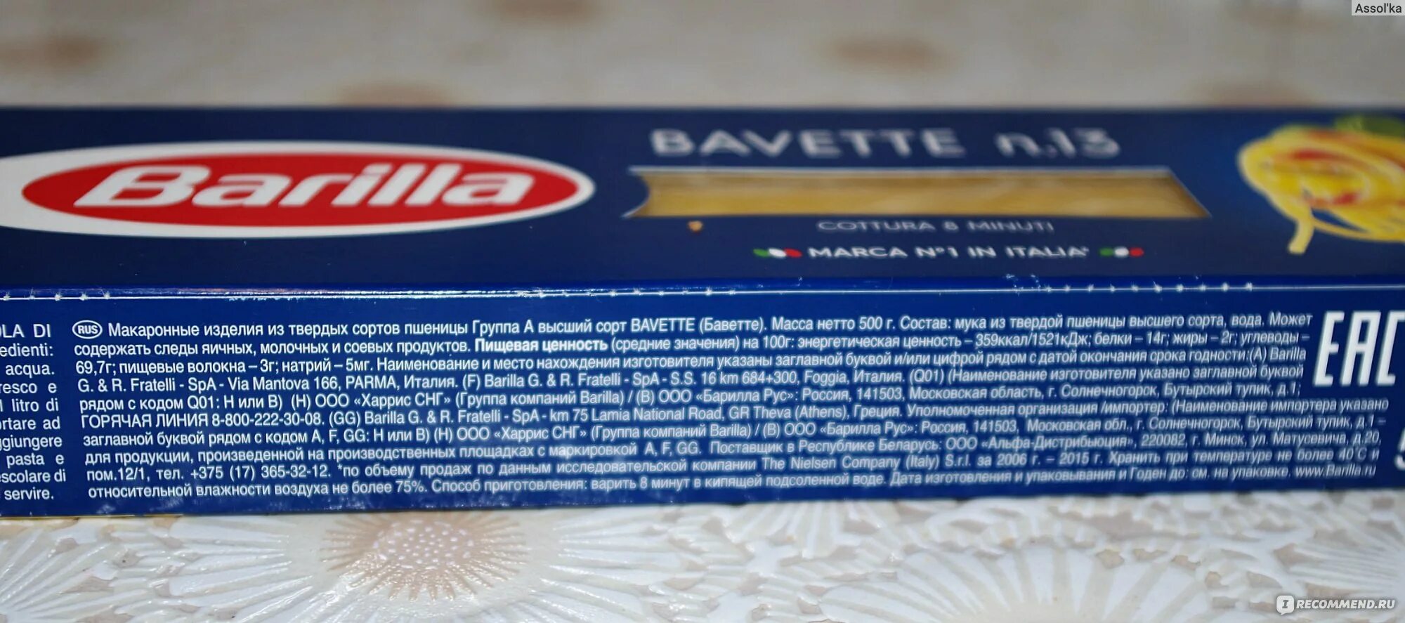 Барилла калорийность на 100. Макароны барилла триколор. Лазанья калории 100 грамм. Макароны барилла кбжу. Barilla спагетти кбжу.