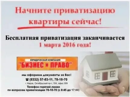 Бесплатная приватизация срок окончания
