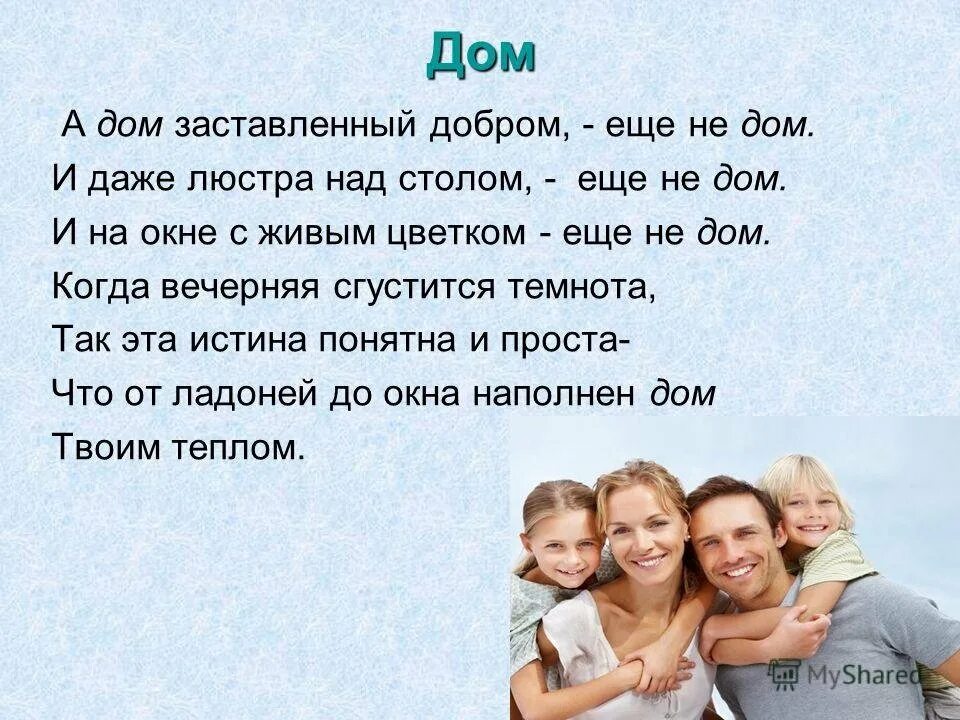 Урок 10 класс семья. Моя семья моё богатство. Тема моя семья мое богатство. Моя семья мое богатство классный час. Проект моя семья мое богатство.