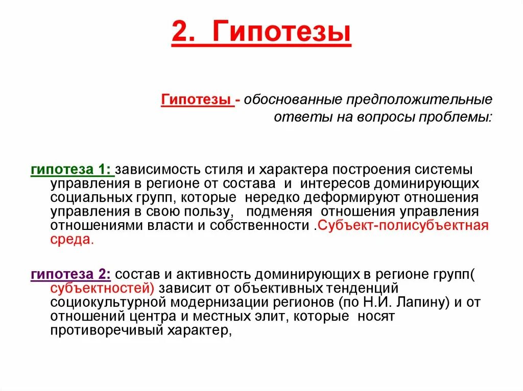 Нарушение гипотеза. Гипотеза вопрос. Гипотеза пример. Проблема и гипотеза примеры. Научная гипотеза пример.