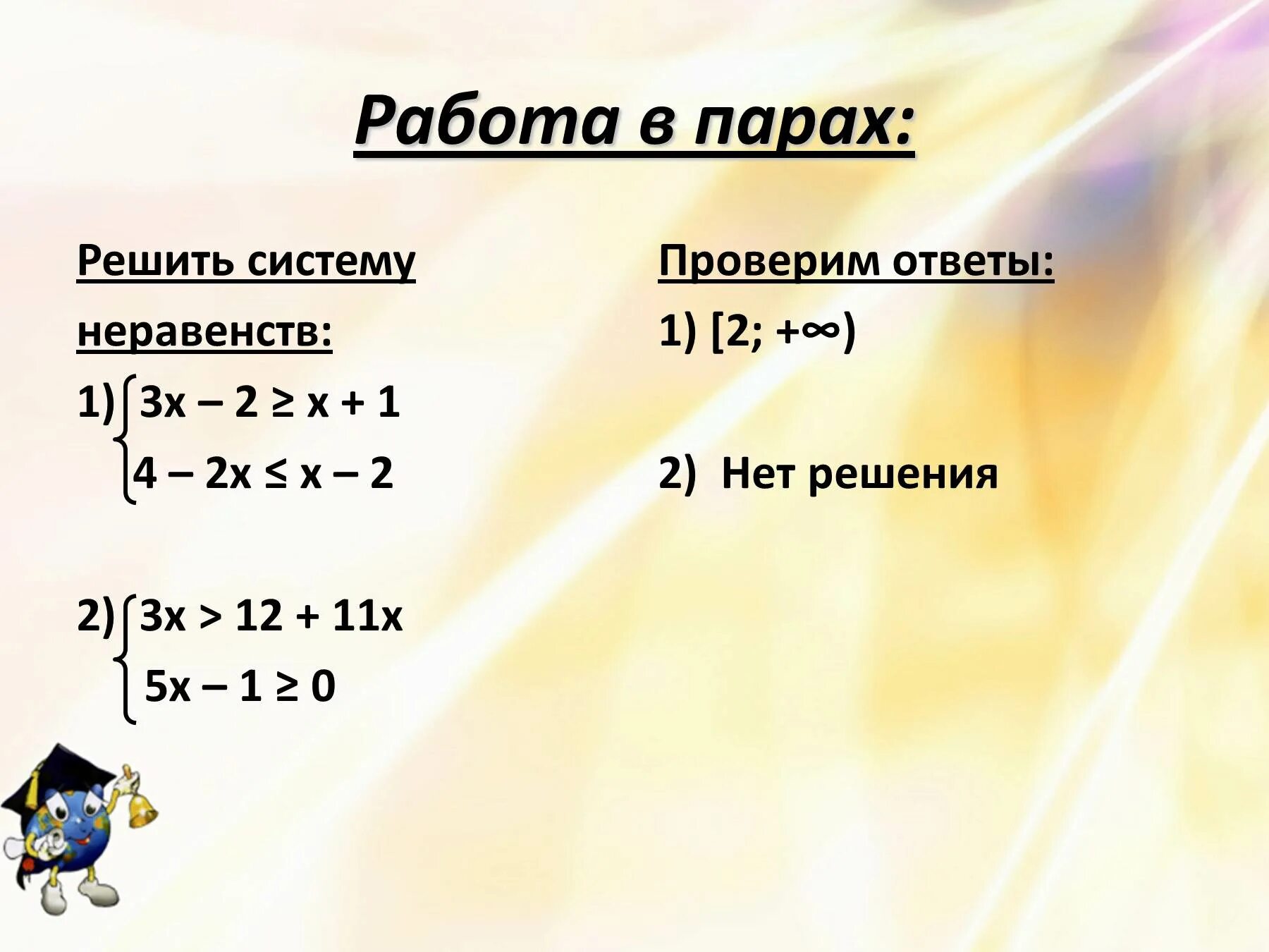 Решите систему неравенств 9 класс Алгебра. Решение системы неравенств 9 класс. Системы неравенств 9 класс примеры. Решить систему неравенств 9 класс. Реши систему неравенств x 11