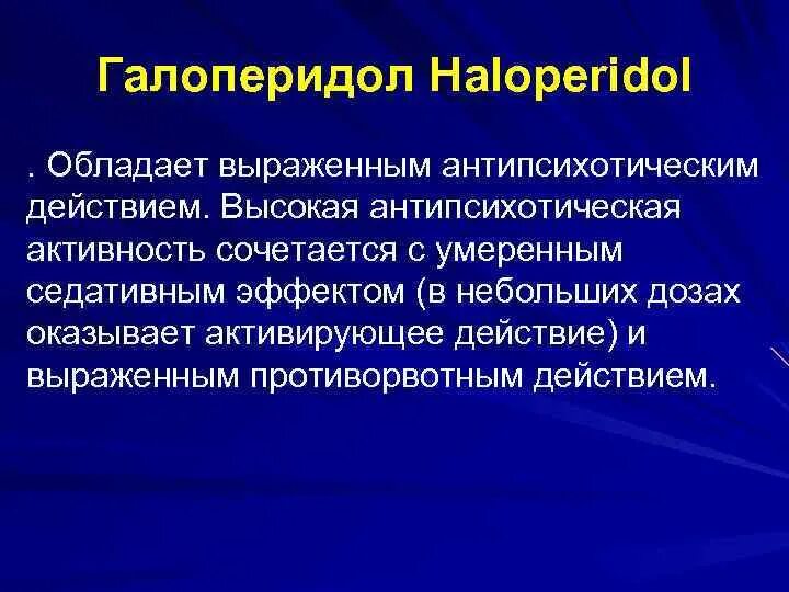 Как слезть с нейролептиков. Галоперидол механизм действия. Галоперидол механизм действия фармакология. Галоперидол седативный эффект. Галоперидол механизм антипсихотического действия.