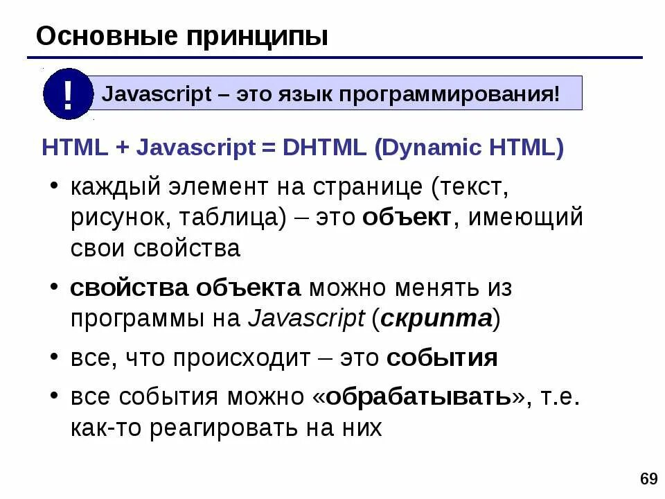Язык хтмл. Основы языка html. html основные понятия. html язык программирования. основы web программирования.