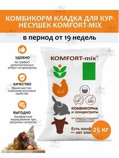 Комбикорм микс