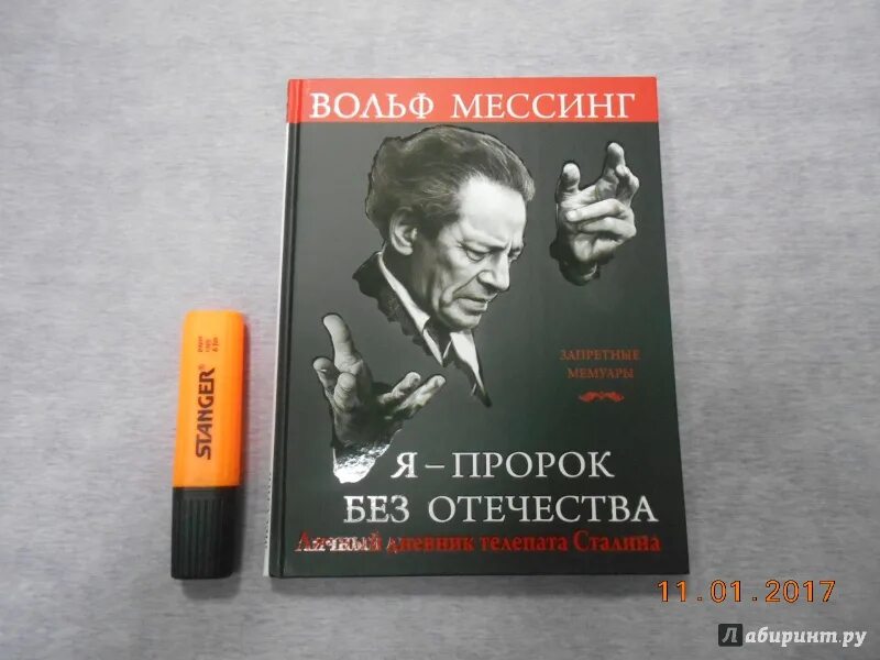 Почему вольф мессинг. Вольф мессинг. вольф мессинг книга. я вольф мессинг. вольф мессинг и сталин.