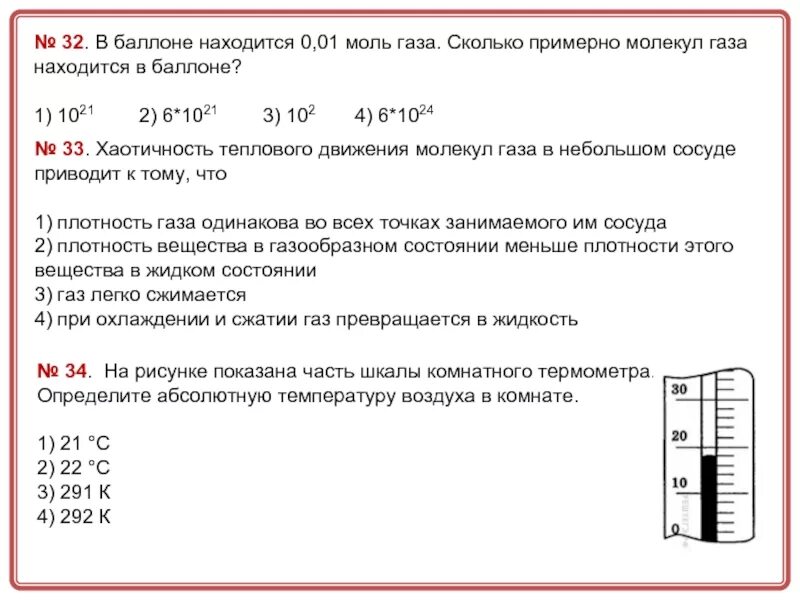 2 г это примерно сколько. В баллоне находится. ГАЗ находится в баллоне. В баллоне находится 10 моль газа сколько примерно молекул. Сколько моли в газе.