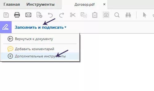 Подписать объединить. Подписать пдф. как подписать документ в пдф. pdf заполнить и подписать. как заполнить и подписать в pdf.
