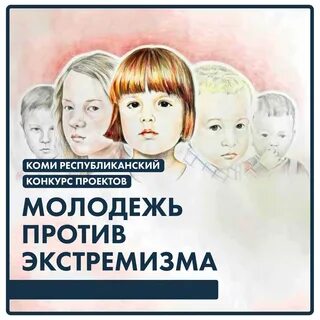 Конкурс против терроризма и экстремизма