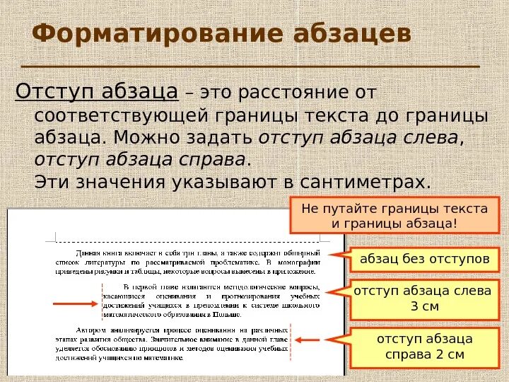 Пункты и абзацы в законе. Форматирование абзацев текста. Отступ справа и отступ слева определение. Величина отступа для абзаца. Как задать абзацный отступ для текста?.