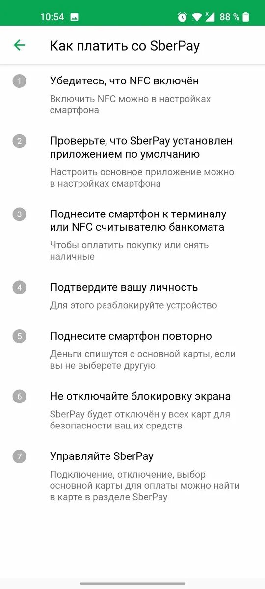 Оплатить Sberpay. Sberpay NFC. Как подключить Sberpay. Sberpay приложение. Бесконтактная оплата сберпэй