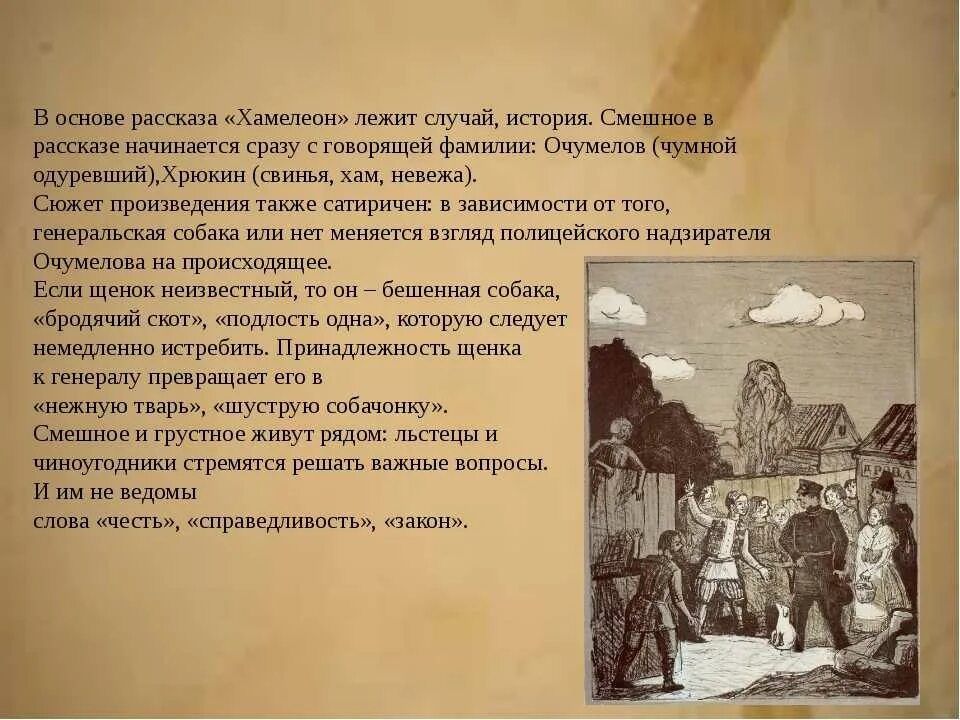 Что грустно в рассказе хамелеон. Анализ произведения хамелеон кратко. Анализ произведении хамелеон Чехова. Анализ произведения хамелеон Чехов. Рассказ хамелеон Чехов.