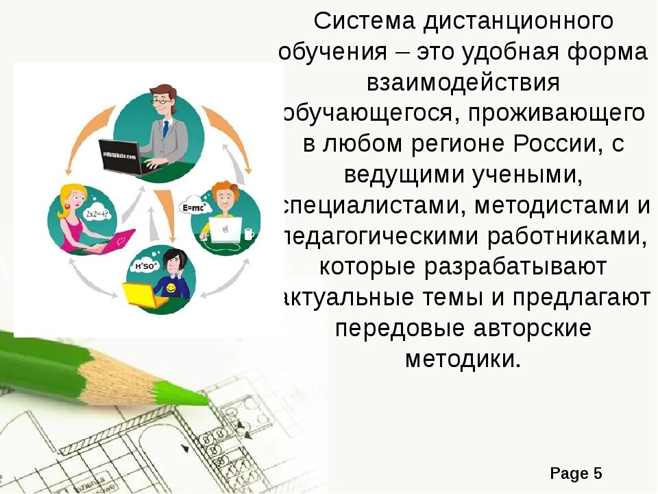 Будет ли в россии дистанционное обучение. Система дистанционного обучения. Система обучения. Система дистанционного обучения схема. Системы дистанционного обучения примеры.