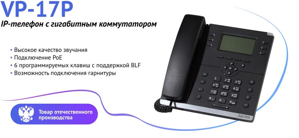 Eltex rg 4402g w. Eltex телефон. Eltex телефон. Eltex телефон. Элтекс новосибирск логотип.