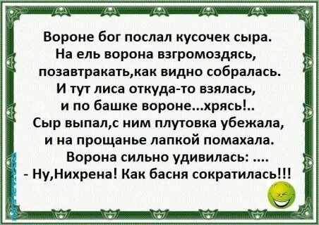 Анекдот послала