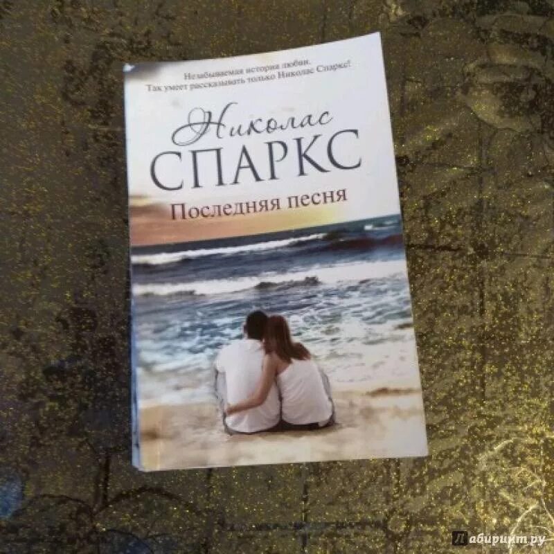 Николас спаркс желание книга. Николас спаркс. Николас спаркс с женой. Спеши любить николас спаркс книга. Николас спаркс книги.