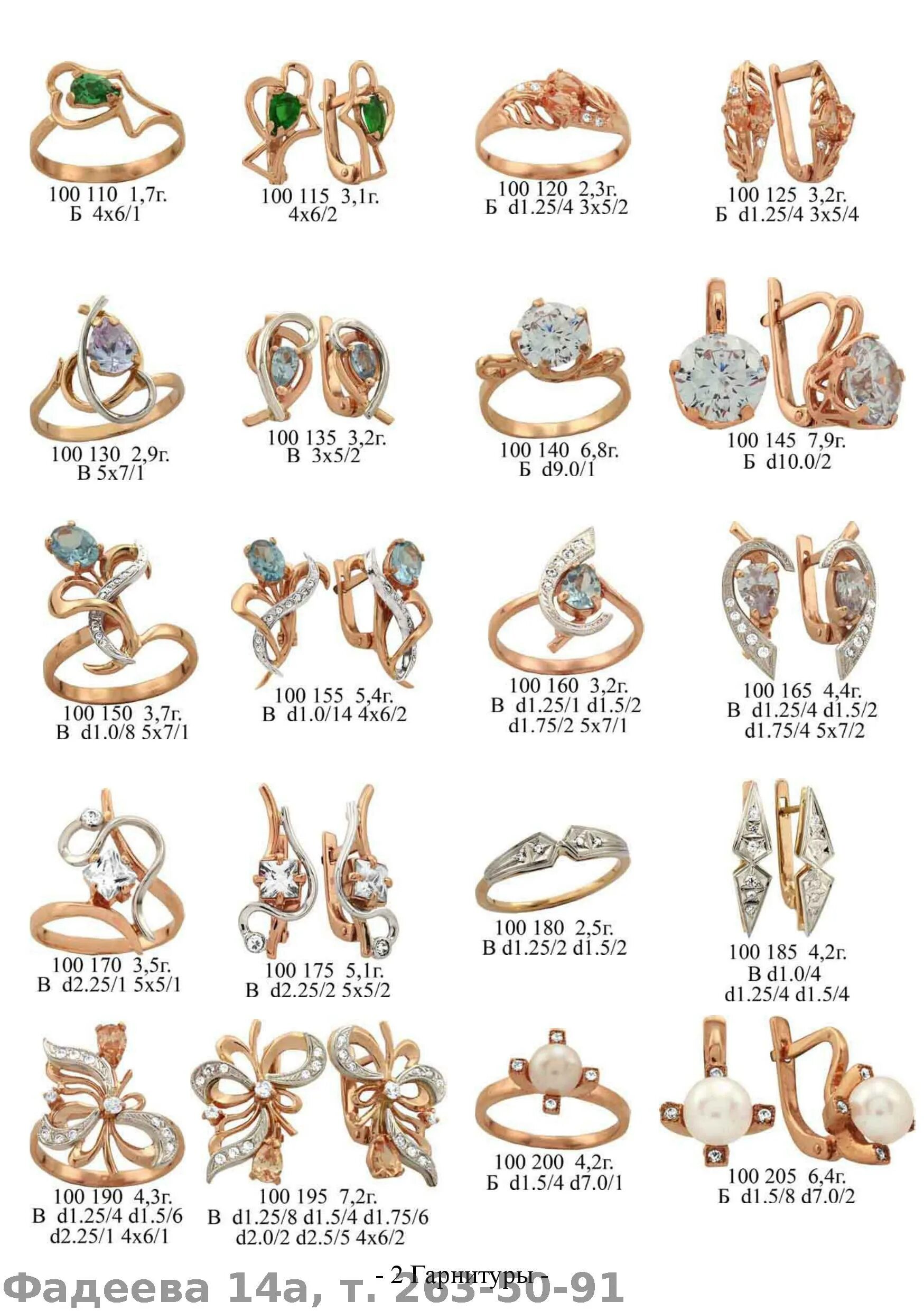 Кристалл ювелирные изделия каталог с ценами воронеж. Магазин кристалл золото. Кристалл ювелирные изделия каталог с ценами воронеж. Кристалл ювелирные изделия каталог с ценами воронеж. Каталог гарнитуры ювелирные.