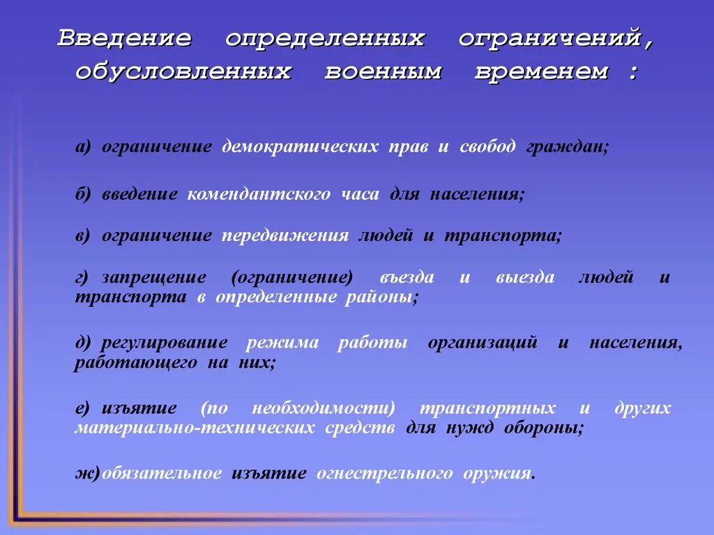 Военное положение условия введения. Мероприятия по переводу го с мирного на военное время. Перевод го с мирного на военное время. Перевод с мирного на военное время. Переход с мирного на военное время.