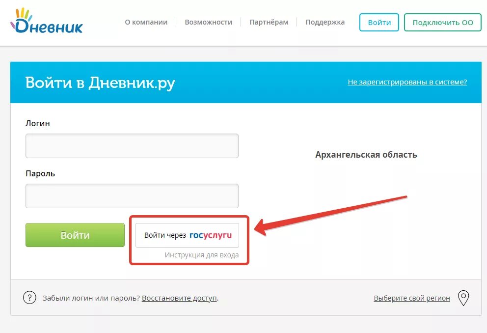 Дневник через сайт. Дневник 29 ру войти через госуслуги. Дневник ру через госуслуги. Логин/пароль дневник. Пароль для электронного дневника.