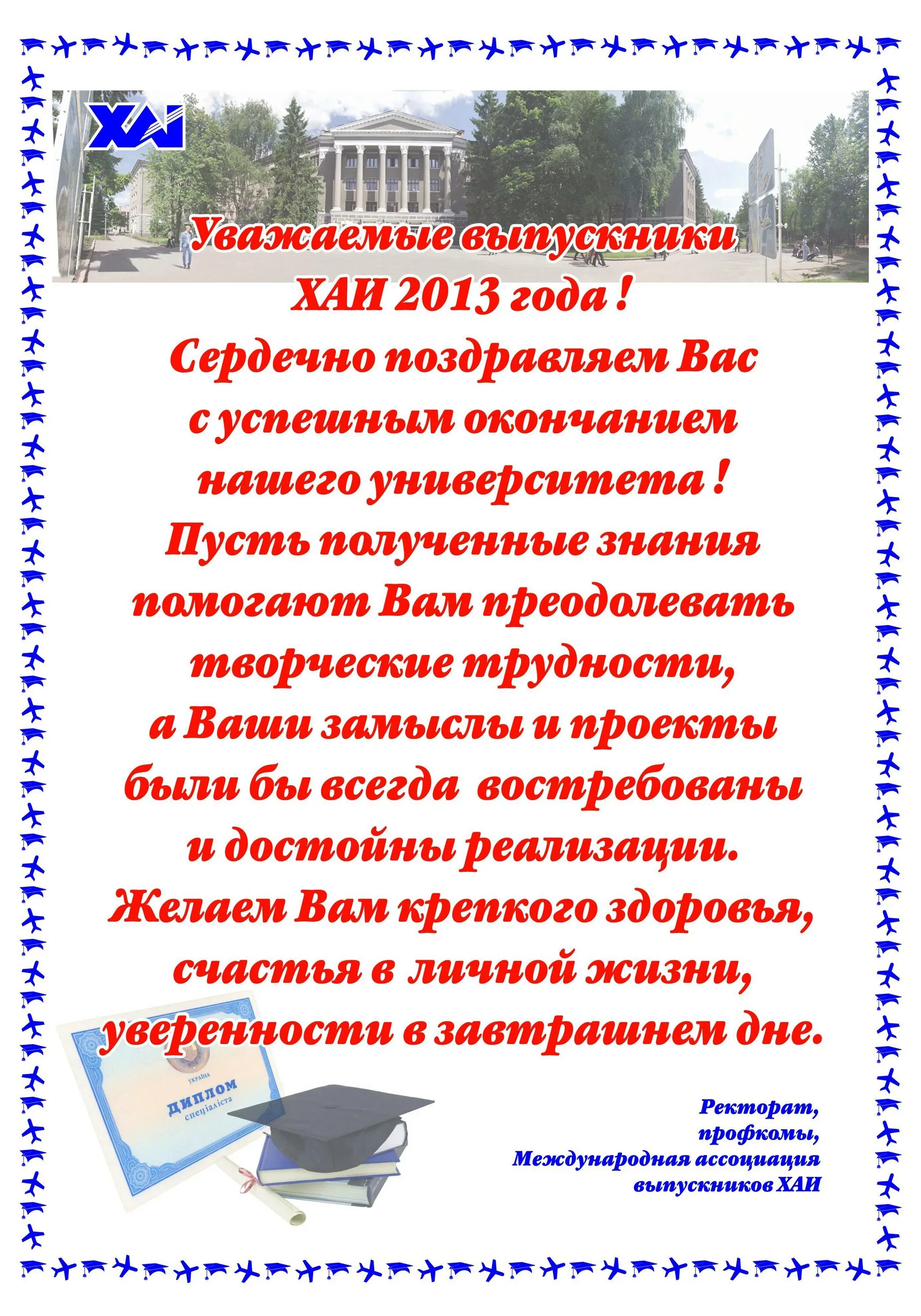 Окончание университета слова. Окончание университета слова. Поздравляю с окончанием института. Открытка с окончанием вуза. Поздравление с окончанием вуза.