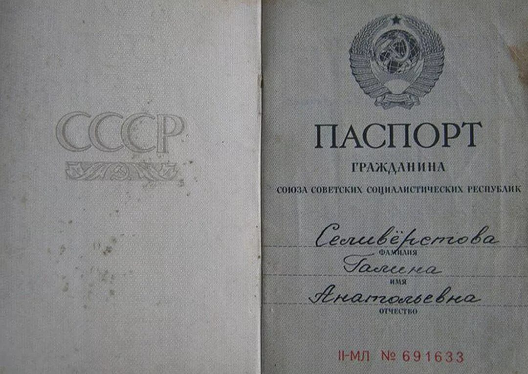 Документы советского гражданина. Документы советского гражданина