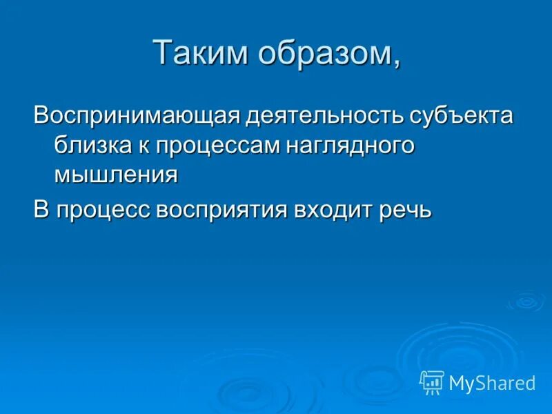 Время это субъективное понятие. Теория справедливости (дж. Восприятие времени в психологии. Деятельность воспринимающего. Процесс понимания речи.