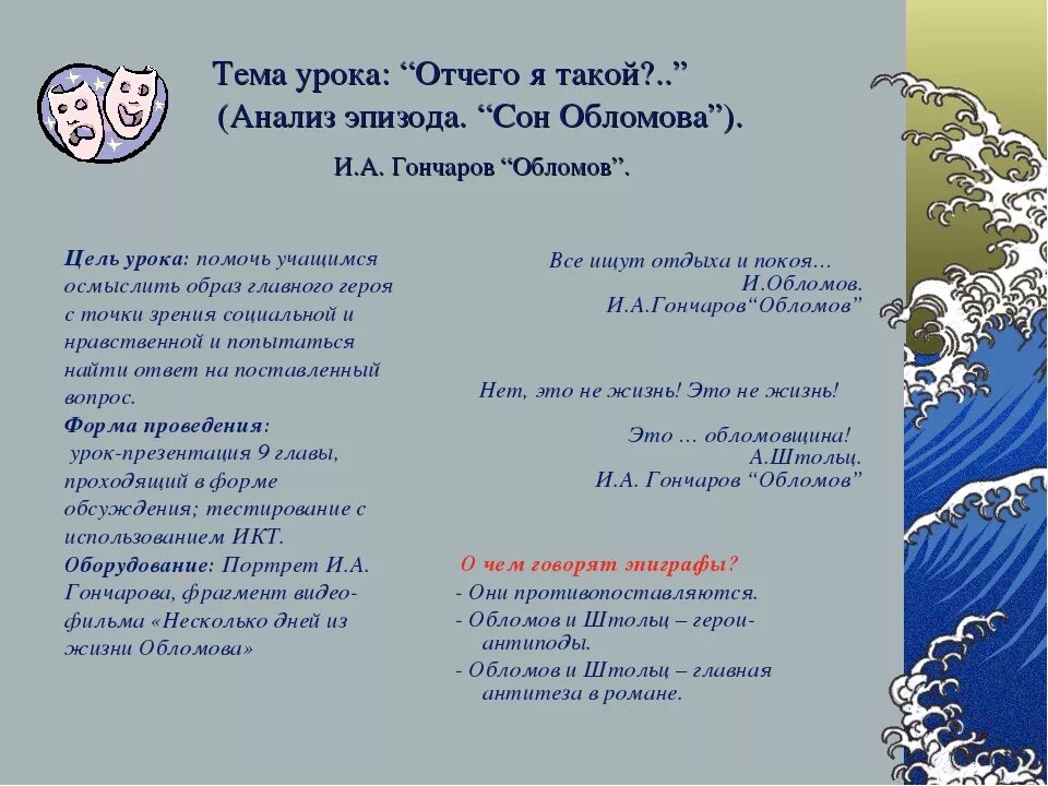 Темы сочинений по обломову. Анализ главы сон Обломова. Анализ сна Обломова кратко. Сон Обломова Гончаров. Анализ эпизода сон Обломова.